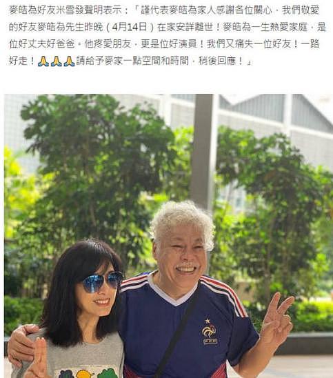 TVB 老戏骨麦皓为去世 60 岁仍到北京师范大学读硕士 - 2