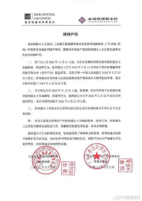 大 S 工作室发律师声明 起诉张兰汪小菲侮辱诽谤 - 1