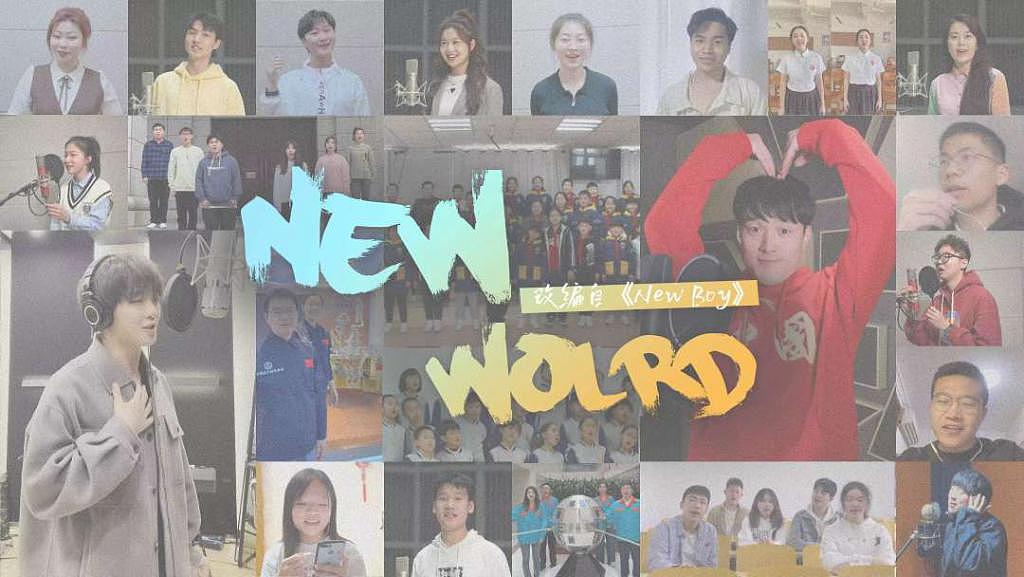 《New world》云合唱版来了 - 1