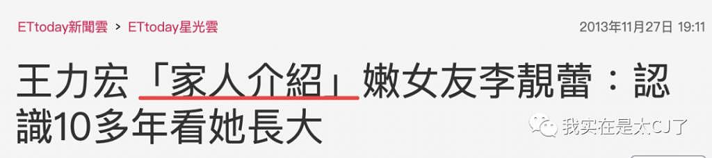 回顾王力宏扔了哪些洗脑包给李靓蕾…… - 121