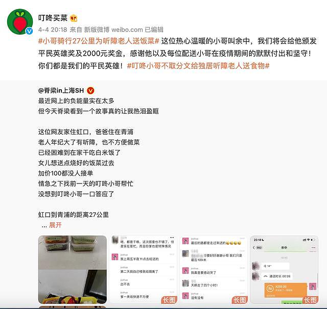 求助外卖员给 27 公里外听障父亲送菜，上海女顾客遭网暴后坠亡 - 1