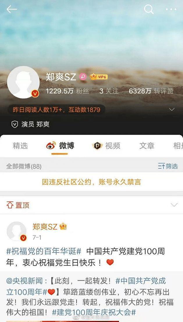 打脸！郑爽微博被禁言后用背景图发声：没拿天价片酬 - 5