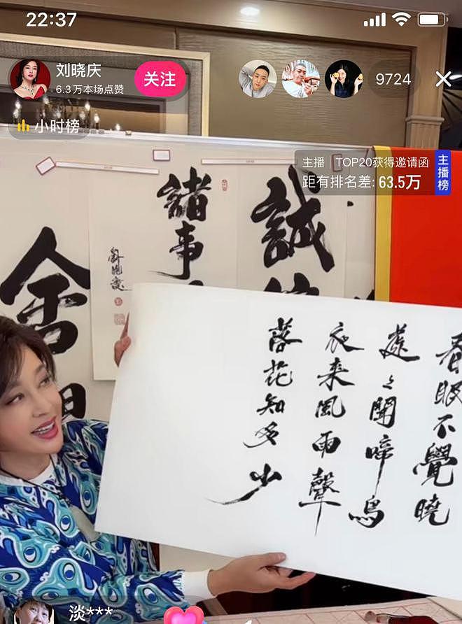 刘晓庆直播卖字“一字千金”，书法家：她的字与书法不沾边 - 2