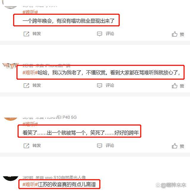 跨年晚会大翻车：江苏卫视众星跑调，杨紫对口型音画不同步被嘲 - 24