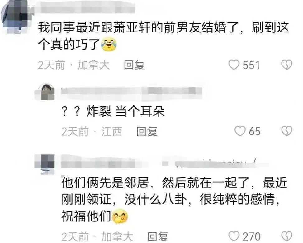 萧亚轩前男友闪婚，“潇洒小姐”破功了 - 3