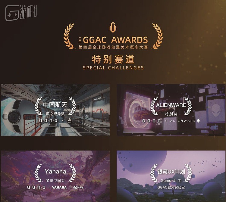 第四届GGAC全球游戏动漫美术概念大赛颁奖典礼圆满落幕！赛果全公布！CG艺术元宇宙现已开启 - 4