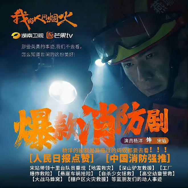 杨洋新剧继被消防部门点名后，又遭央视点名批评 - 11