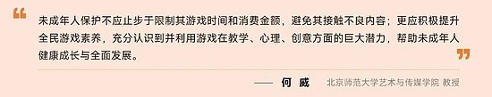 2022未成年人保护进展报告：游戏时长与充值双降，游戏沉迷问题进一步解决 - 46