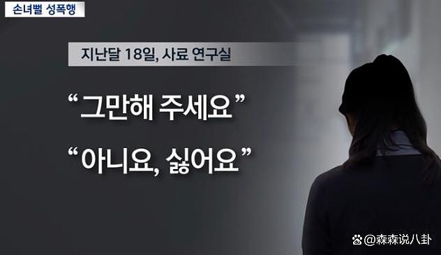 韩国 86 岁演员被逮捕，涉嫌在教学楼侵犯 20 岁的女大学生 - 7
