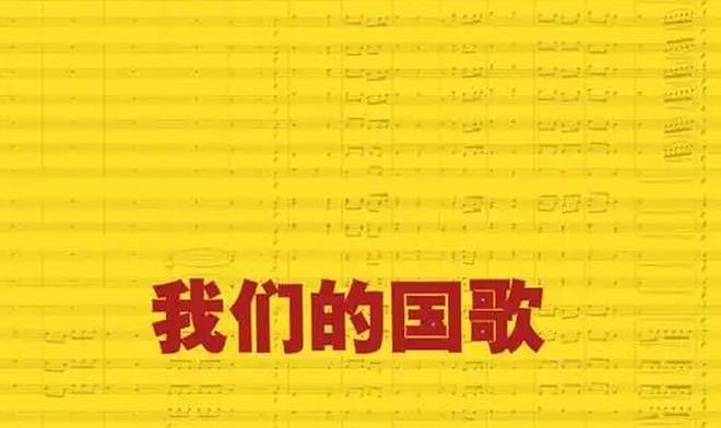 中国近代现代历史上有哪13首国歌？1949年6月15日新政协会议召开 - 16