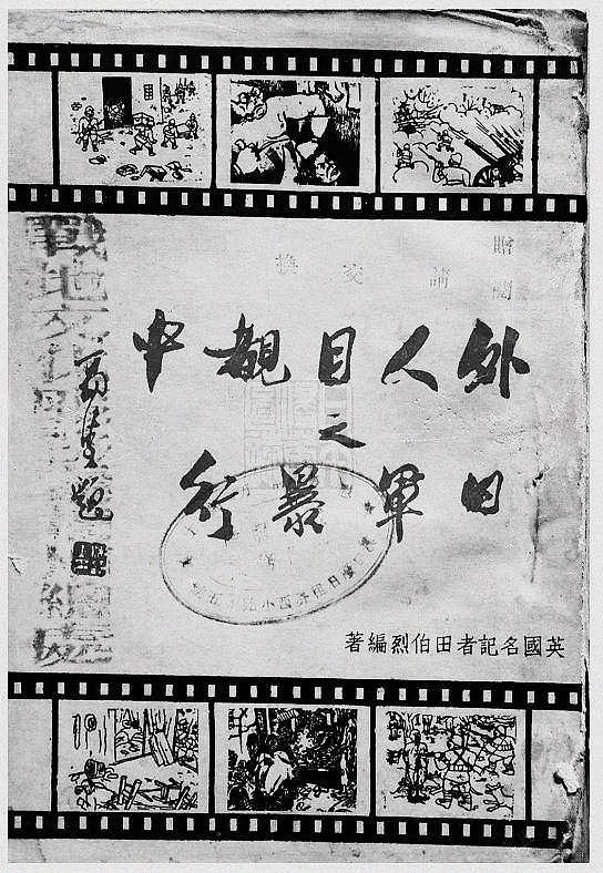 1937年，一个英国记者留守南京，写下了日军糟蹋妇女的暴行 - 9