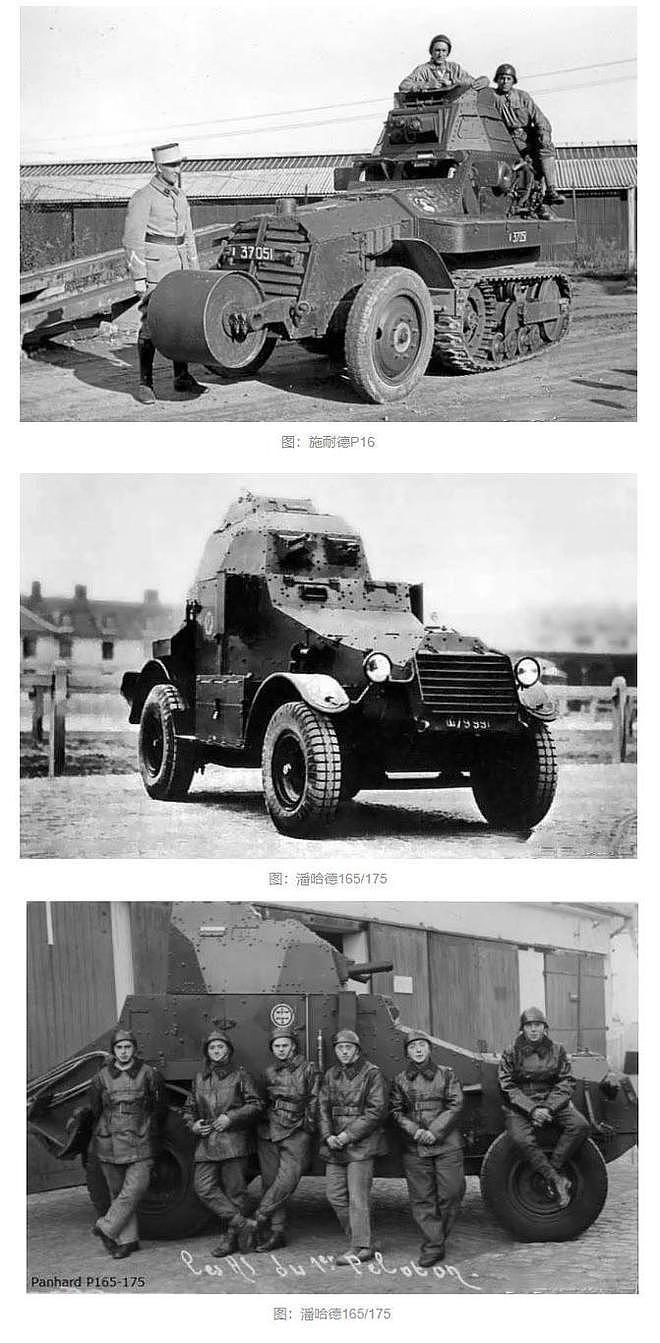 二战“大8轮”：装甲车装甲比坦克还厚，可惜刚造好，法军就降了 - 4