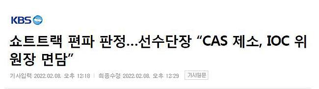 韩国三家媒体不满国际滑联论断！已向奥委会提出申诉，称裁判偏心 - 3