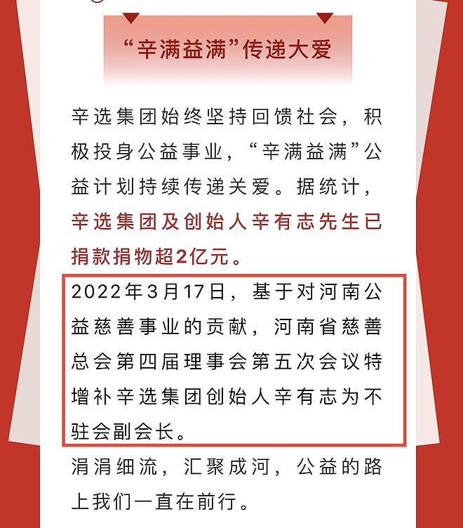 辛巴成河南慈善总会副会长，被消协索赔近八千万，全票通过惹争议 - 2