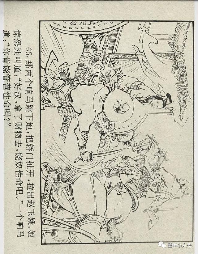 「四大名著」水浒后传02-重振饮马川「中国文联版」 - 68