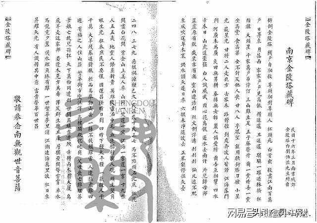 刘伯温的预言“金陵塔碑文”网络版与最初原文有哪些不同呢？ - 2