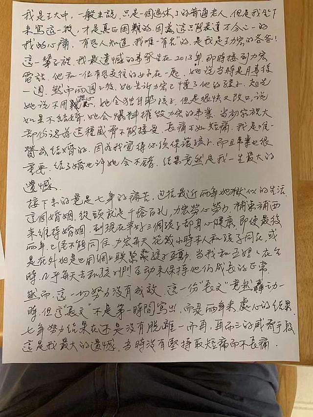 王力宏爸爸深夜写信控诉李靓蕾，曾怀孕逼婚，付上亿分手费未出轨 - 1