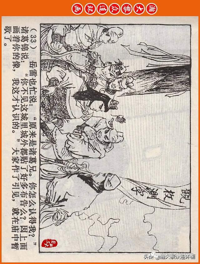河南版连环画《说岳全传》之八《抗金凯旋》潘真张文学赵贵德绘画 - 37