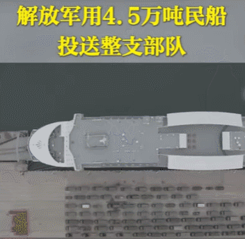 解放军收复台湾的秘密，就藏在几家中国军民两用轮渡公司里 - 29