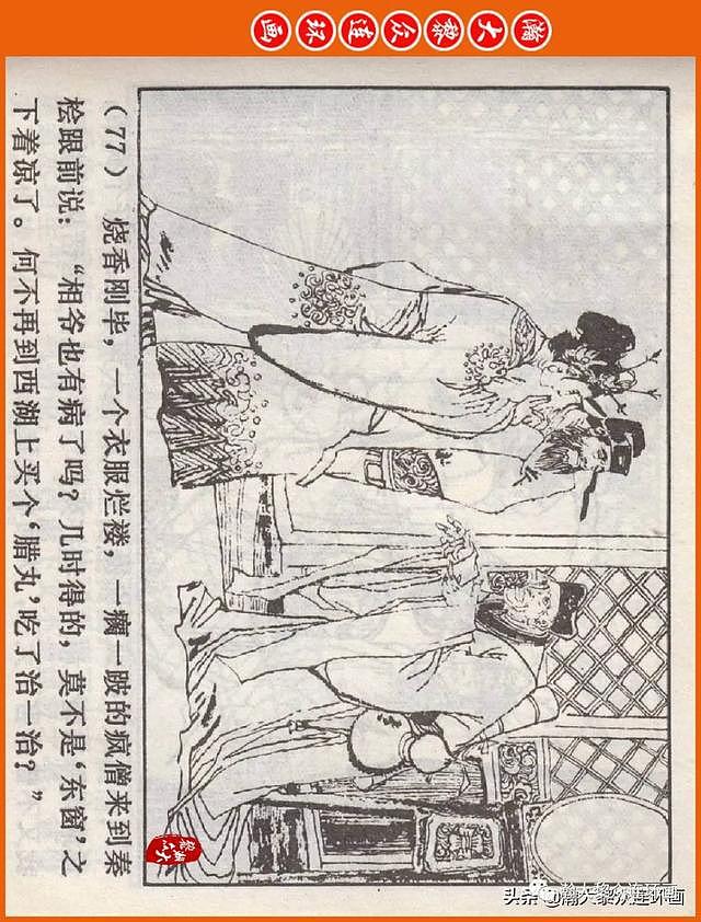 河南版连环画《说岳全传》之八《抗金凯旋》潘真张文学赵贵德绘画 - 80