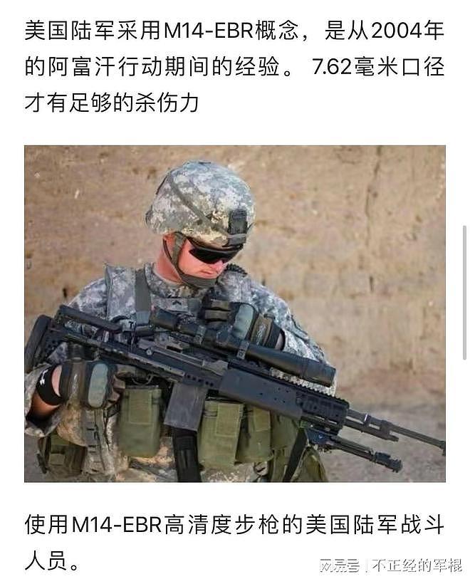高原山地用81？美军重拾大口径步枪是因为5.56mm步枪对付不了AK？ - 2