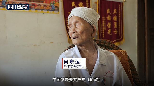 105岁抗战老兵吴东运：戎马一生 终生不悔 - 4