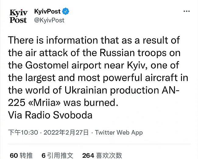惊呆了！乌媒爆料仅存的一架安-225被击毁，世界最大运输机消失 - 1