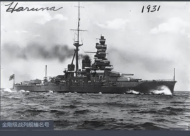 “英国设计，日本发家”：14寸舰炮3.2万吨，超同时代战列巡洋舰 - 8
