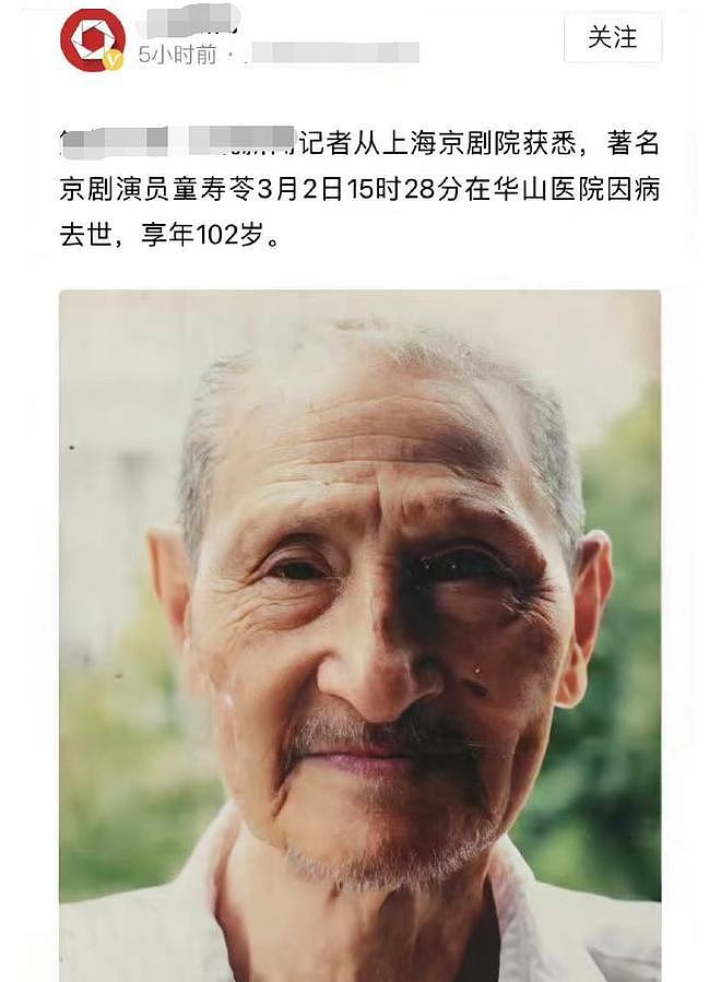 102岁老艺术家因病逝世，生前露面说话流利，演员陈旭明发文悼念 - 1