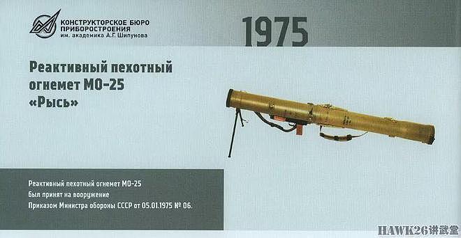 苏联火焰喷射器为何变成了火箭筒模样？MO-25堪称划时代的设计 - 8