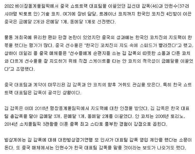曝安贤洙重返韩国队为假消息，金善台也拒为韩国效力：没有计划 - 3