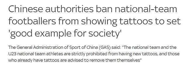 国家体育总局发布纹身禁令，吸引天空体育关注 - 1