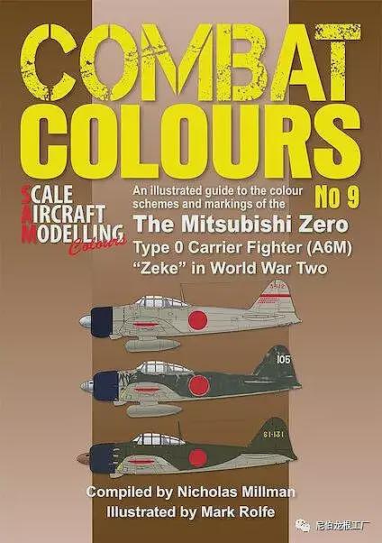 细味每段灰：再谈日本零式战机的用色 - 17