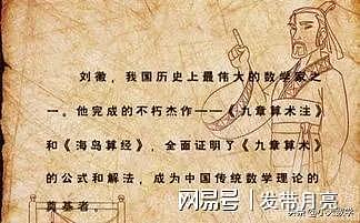 刘徽，“中国数学史上的牛顿” - 1