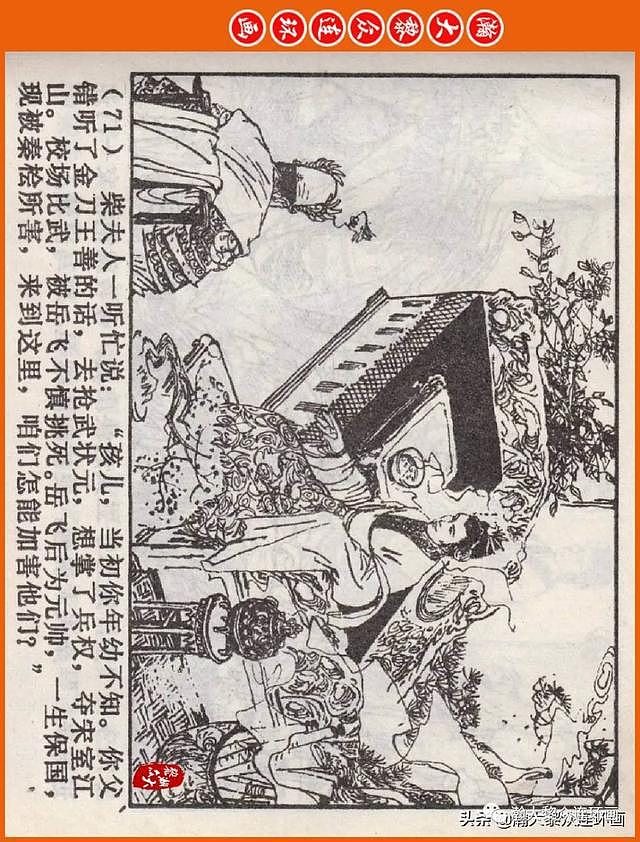 河南版连环画《说岳全传》之八《抗金凯旋》潘真张文学赵贵德绘画 - 74