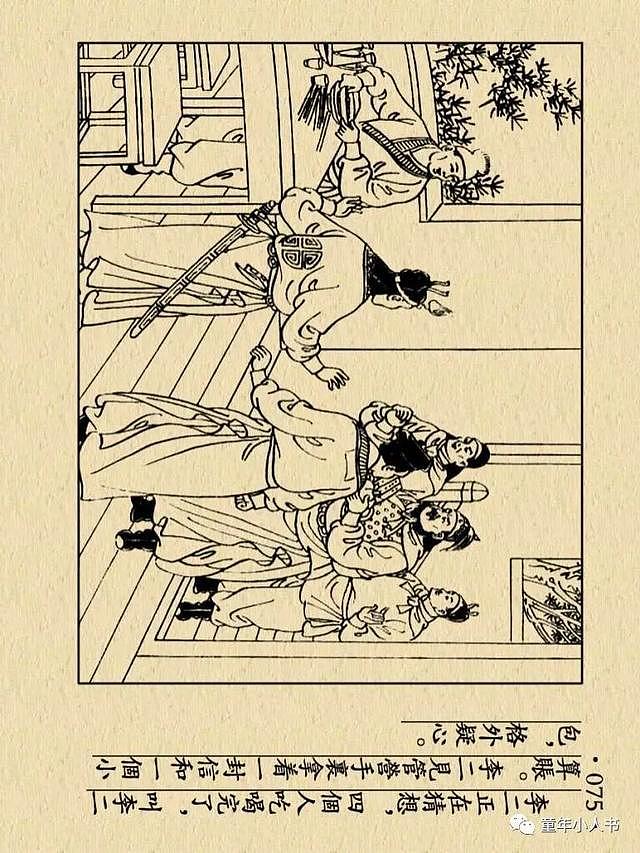水浒故事02-风雪山神庙「上美版」 - 77
