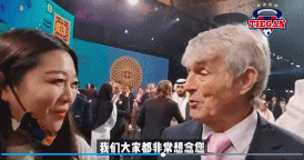 米卢卡塔尔遇美女记者，中文打招呼：中国加油 - 1
