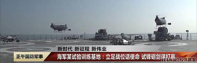 海外谈中国：双体无人机航母投入使用 成为海军训练部队新锐力量 - 4