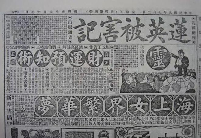 上海滩花魁名妓被大学生杀死在麦田：1920年6月9日阎瑞生杀人抢劫 - 4