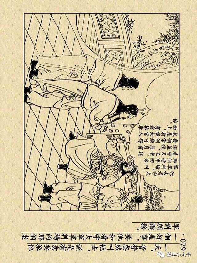 水浒故事02-风雪山神庙「上美版」 - 81
