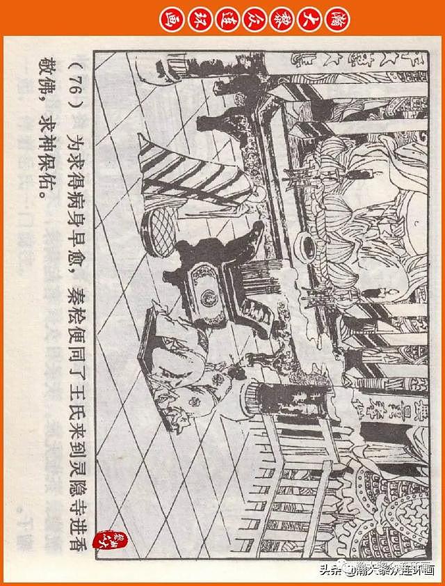 河南版连环画《说岳全传》之八《抗金凯旋》潘真张文学赵贵德绘画 - 79