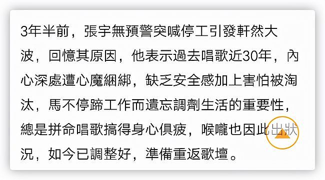 54岁张宇将重返歌坛！承认因喉咙出问题停工，隐退3年半生活惬意 - 3