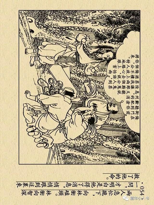 水浒故事02-风雪山神庙「上美版」 - 57