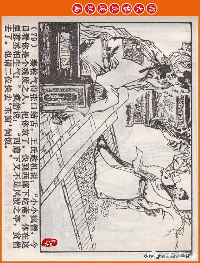 河南版连环画《说岳全传》之八《抗金凯旋》潘真张文学赵贵德绘画 - 82