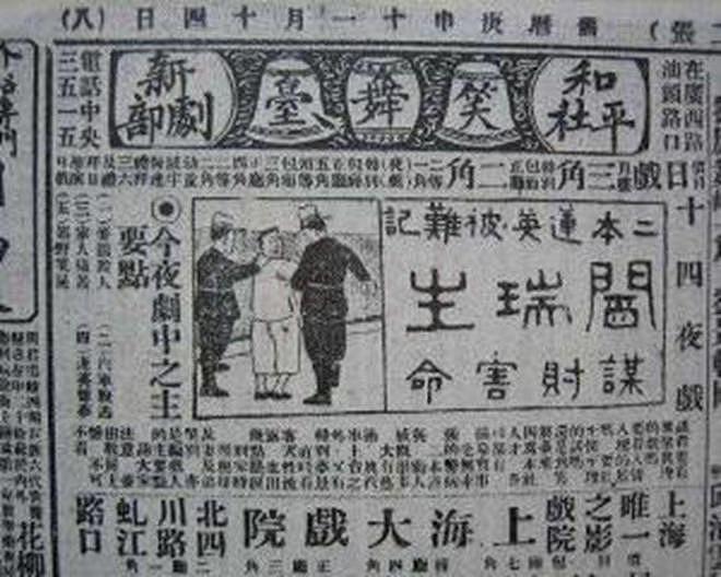 上海滩花魁名妓被大学生杀死在麦田：1920年6月9日阎瑞生杀人抢劫 - 14