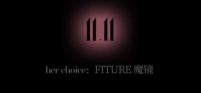 编辑之选 Editor's Choice | 双11剁手日志 - 22