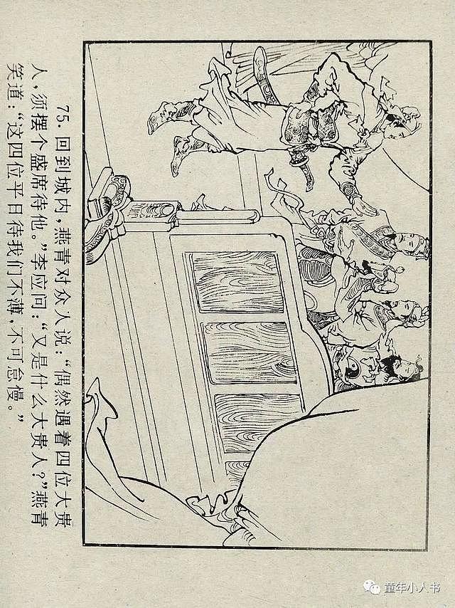水浒后传08-连挫金兵「中国文联版」 - 78