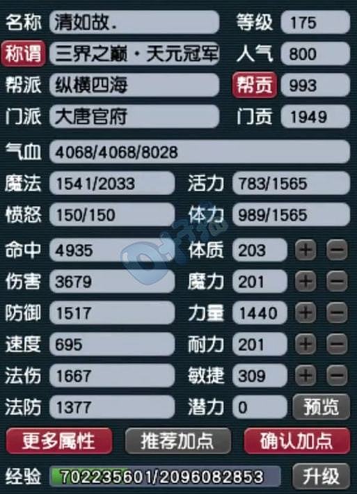 梦幻西游姑苏城服战大唐手握1080神器 未成型就已经花了500W！ - 3