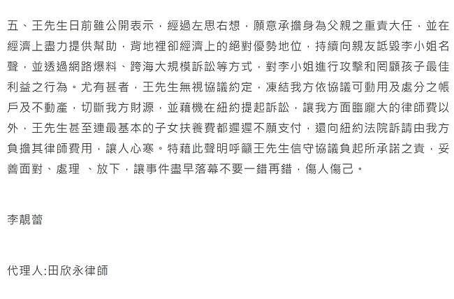 王力宏离婚法庭记录曝光，李靓蕾被疑将入狱，本尊火速发声明反击 - 12