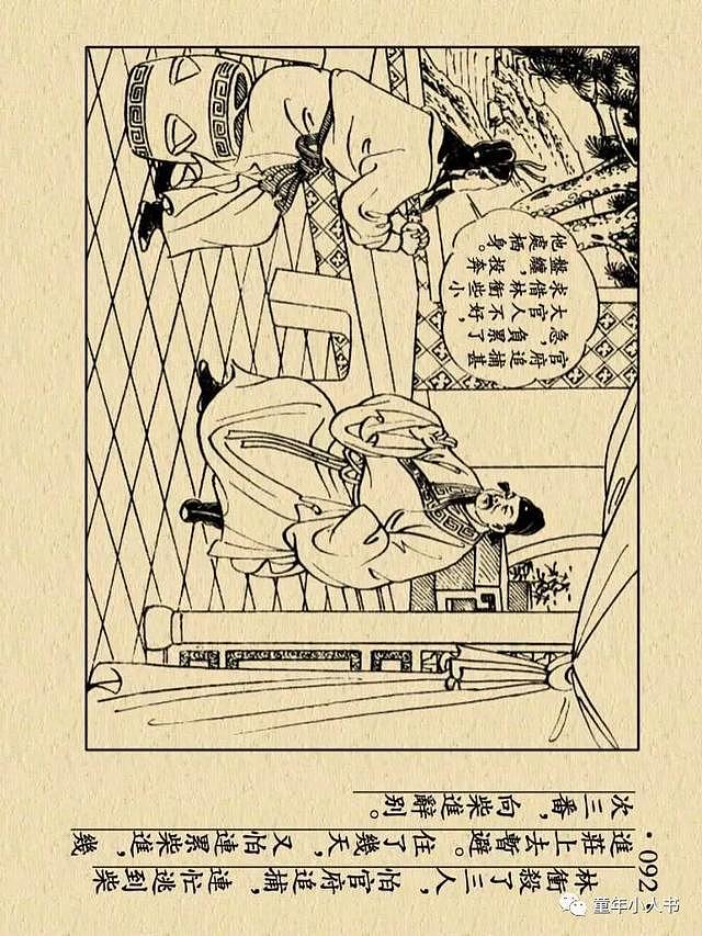 水浒故事02-风雪山神庙「上美版」 - 94